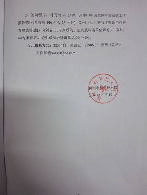 關于召開2016年梅州市工程技術研究開發(fā)中心組建可行性論證專家評審會的預通知